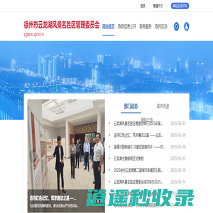 徐州市云龙湖风景名胜区管理委员会