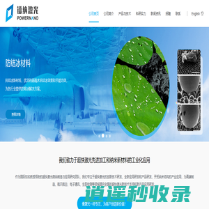 绍兴镭纳激光科技有限公司