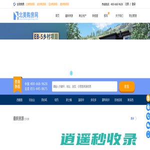 北美购房网-美国买房,美国房价,北美买房资讯,美国投资,美国房产,海外房产投资,海外置业,海外房产 _北美房产网