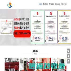 黄骅消防维保,黄骅消防电检消检,黄骅消防专业公司-河北奥盛检测服务有限公司