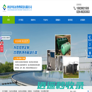 西安中庆水处理科技有限公司