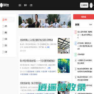 太极者书院——传播和弘扬太极文化