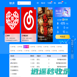 堆扎网 - 免费收录的网站目录平台 - 站长百科