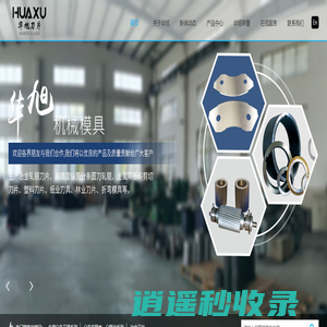 南京华旭机械有限公司-防锈隔套-隔套-分条刀-滚剪刀-精密配件加工-碎边剪-碎边刀