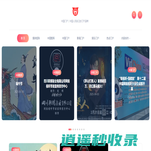 @中国门户︱中国人民自己的门户品牌！