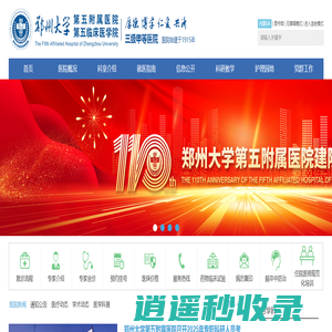 郑州大学第五附属医院