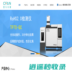 RoHS2.0检测仪_专业RoHS检测设备解决方案供应商-西凡仪器