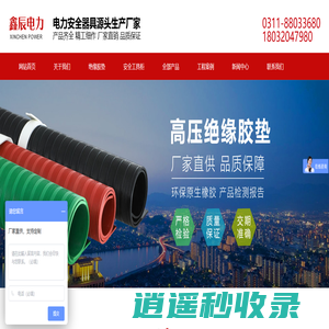 鑫辰电力-河北鑫辰电力科技有限公司