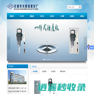 浊度仪|台式散射光在线浊度计|无锡市光明浊度仪厂