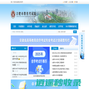 合肥招生考试网