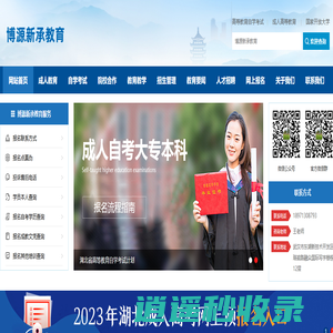 博源新承教育