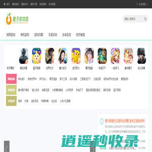 橙子游戏网-2025安卓游戏排行榜-最新苹果游戏-单机手游下载平台
