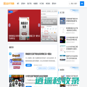 五五开下载网_应用软件_热门游戏_图形软件