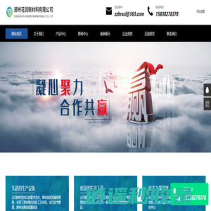 氧化铝粉_氢氧化铝_白刚玉微粉_高温煅烧活性氧化铝_郑州花润新材料有限公司
