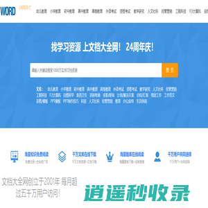 文档大全网 - 找学习资源，上文档大全网！