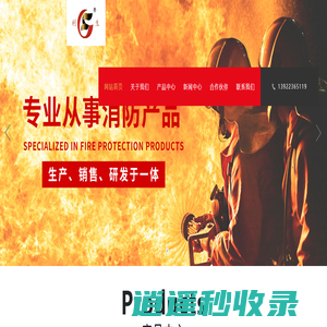 浙江东江消防设备有限公司