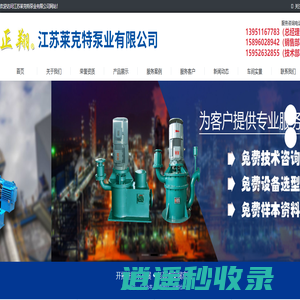 江苏莱克特泵业有限公司