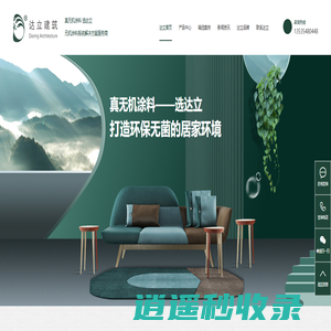 -真无机选达立-无机涂料,无机内外墙涂料,无机涂料厂家