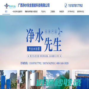 广西净水先生智能科技有限公司