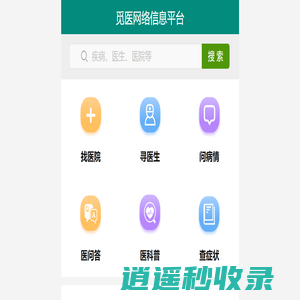 觅医网络信息网
