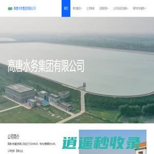 首页-高唐水务集团