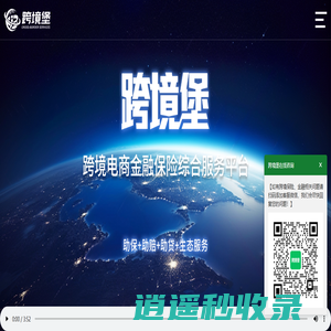 跨境堡