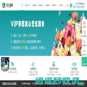 北京公墓网 - 北京公墓信息官方平台