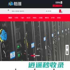 奥楚云数据-专注于边缘计算