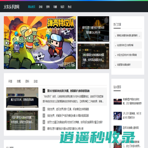火车头手游网-手游攻略_手机游戏攻略_手游攻略技巧_手机新手攻略