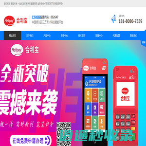 合利宝|合利宝POS官网_合利宝|合利宝POS官网