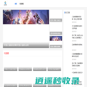 手游秘籍_攻略技巧_2025年最火热-任运游戏网