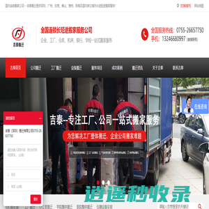 深圳搬家公司-公司办公室搬迁-工厂设备搬运-吉泰搬迁公司