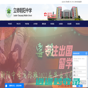 南昌中美班_南昌中加班_南昌国际高中-立德朝阳中学国际班