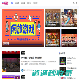 闲旅游戏_游戏攻略_游戏秘籍_游戏技巧_游戏测评_axiannu.com