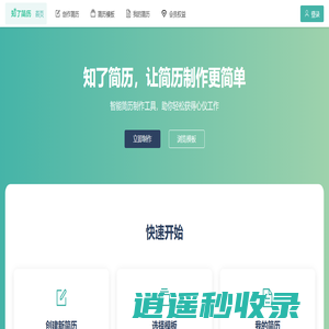 知了简历 - 专业的在线简历制作工具 | 简历模板下载