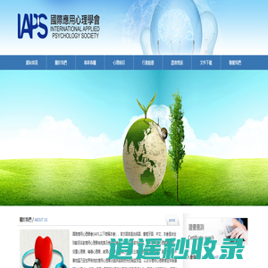 國際應用心理學會
