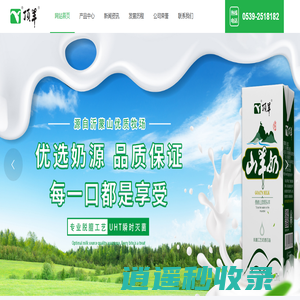 顶羊羊奶官网 - 源自沂蒙山优质牧场