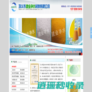 聚合硫酸铁_液面覆盖球_多面空心球_石英砂-巩义市建业净水材料有限公司