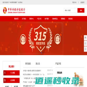 中牟郑银村镇银行股份有限公司_是一家由郑州银行发起设立的一家地方农村新型金融机构
