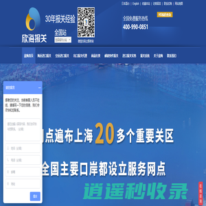 进口报关代理|进出口报关|上海报关公司|上海报关行|清关公司——欣海报关