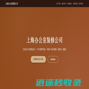 上海办公室装修公司 - 专业设计施工一站式服务