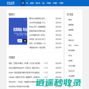 香港VPS - 香港VPS主机服务器点评 - 主机点评