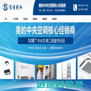 中央空调工程｜美的中央空调工程｜家用中央空调-广州赛谨制冷工程有限公司-美的中央空调核心经销商及工程服务商