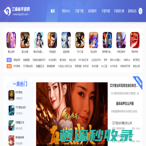 安卓手游下载_好玩的手机游戏推荐_三座标手游网