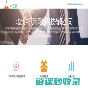 北京冲云霄网络科技有限公司