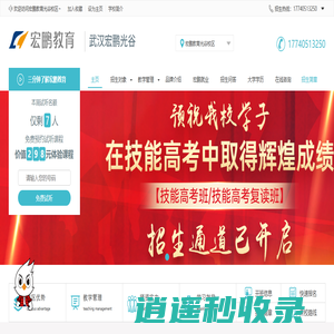 宏鹏教育光谷校区官方网站武汉3+2中职学校宏鹏教育学校