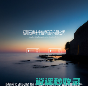 福州石声未来信息咨询有限公司