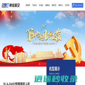 兰州神龙航空科技有限公司