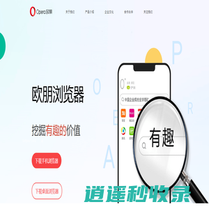 欧朋Opera手机浏览器官方网站|手机浏览器下载|安卓手机浏览器下载|智能手机浏览器免费下载|欧朋浏览器下载|欧朋流量宝下载|Opera桌面浏览器下载|PC浏览器下载|苹果浏览器下载