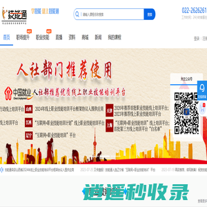 技能通-职业技能培训平台